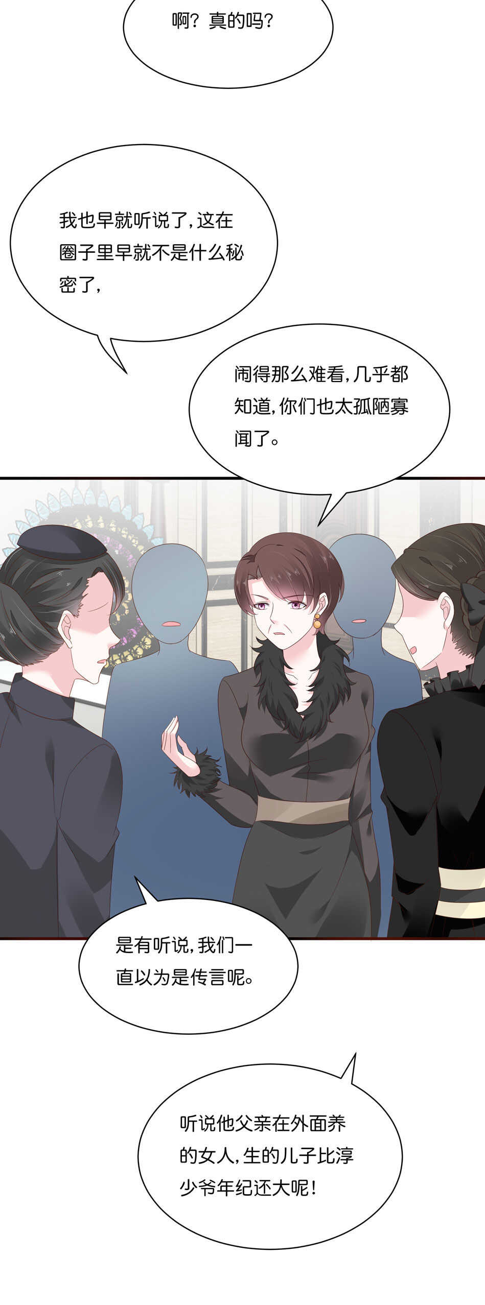《别爱我，没结果！》第179话 恶毒的言语 第14页