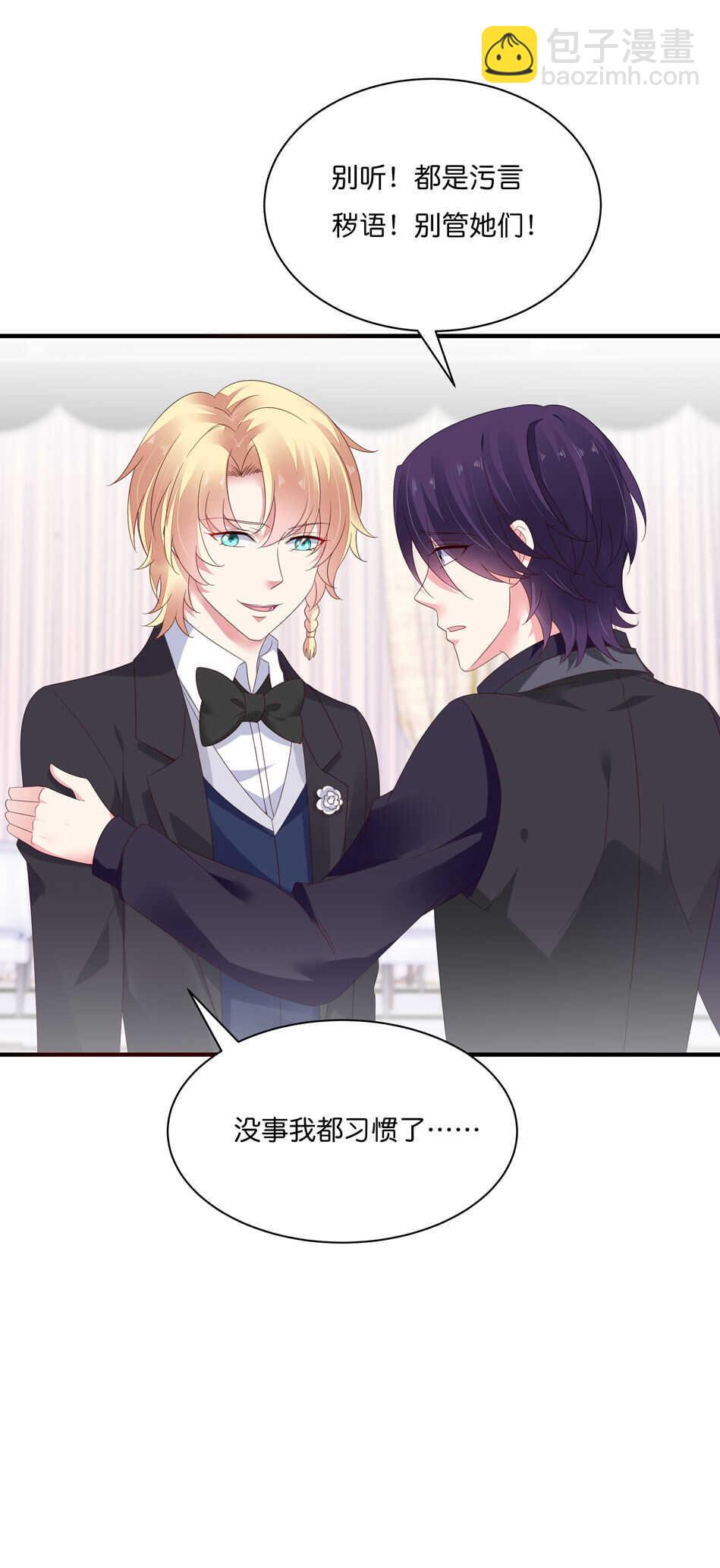 《别爱我，没结果！》第179话 恶毒的言语 第16页
