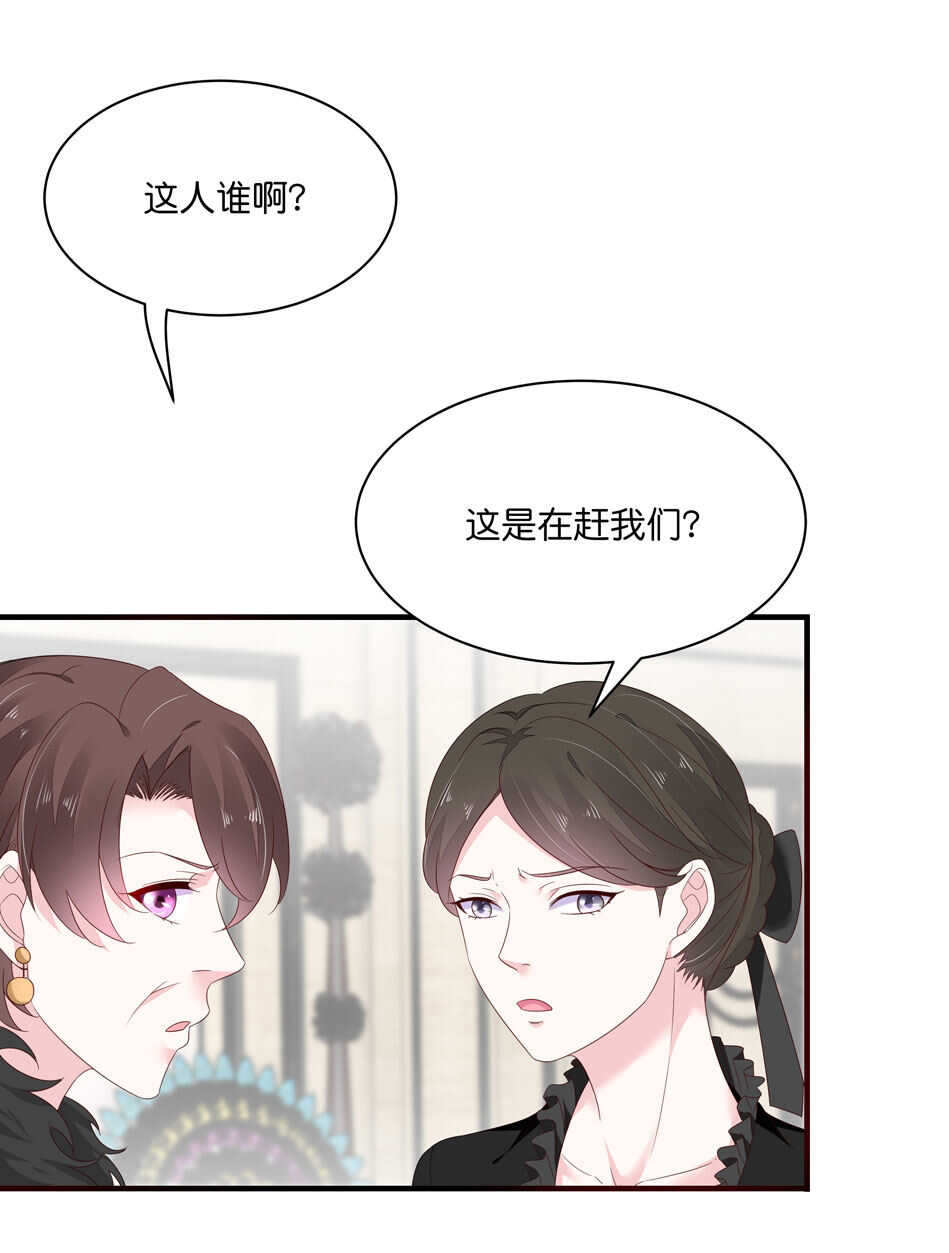 《别爱我，没结果！》第179话 恶毒的言语 第19页