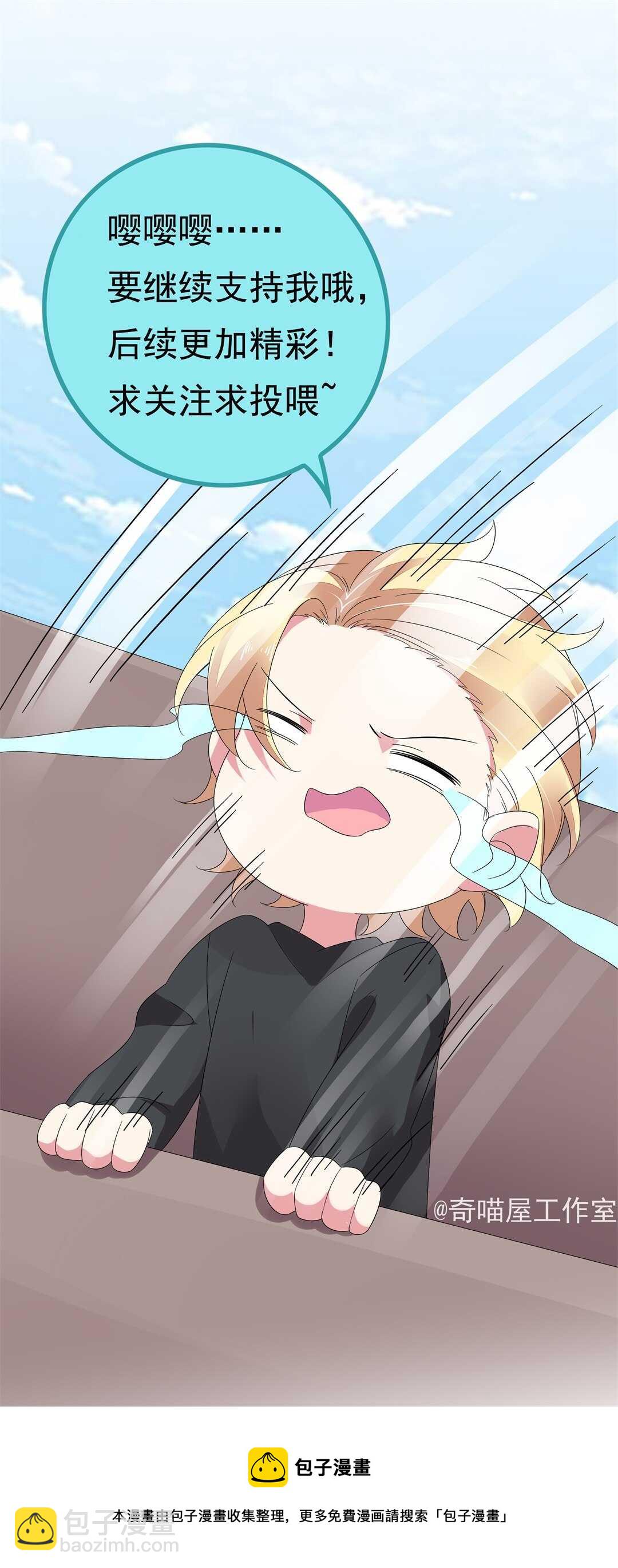 《别爱我，没结果！》第179话 恶毒的言语 第23页
