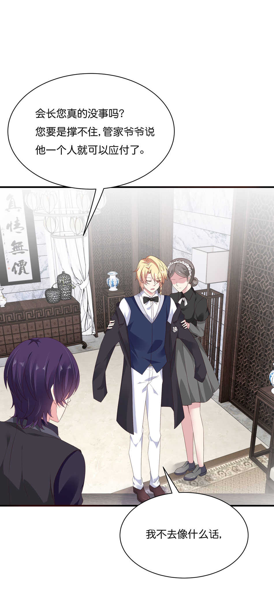 《别爱我，没结果！》第179话 恶毒的言语 第3页