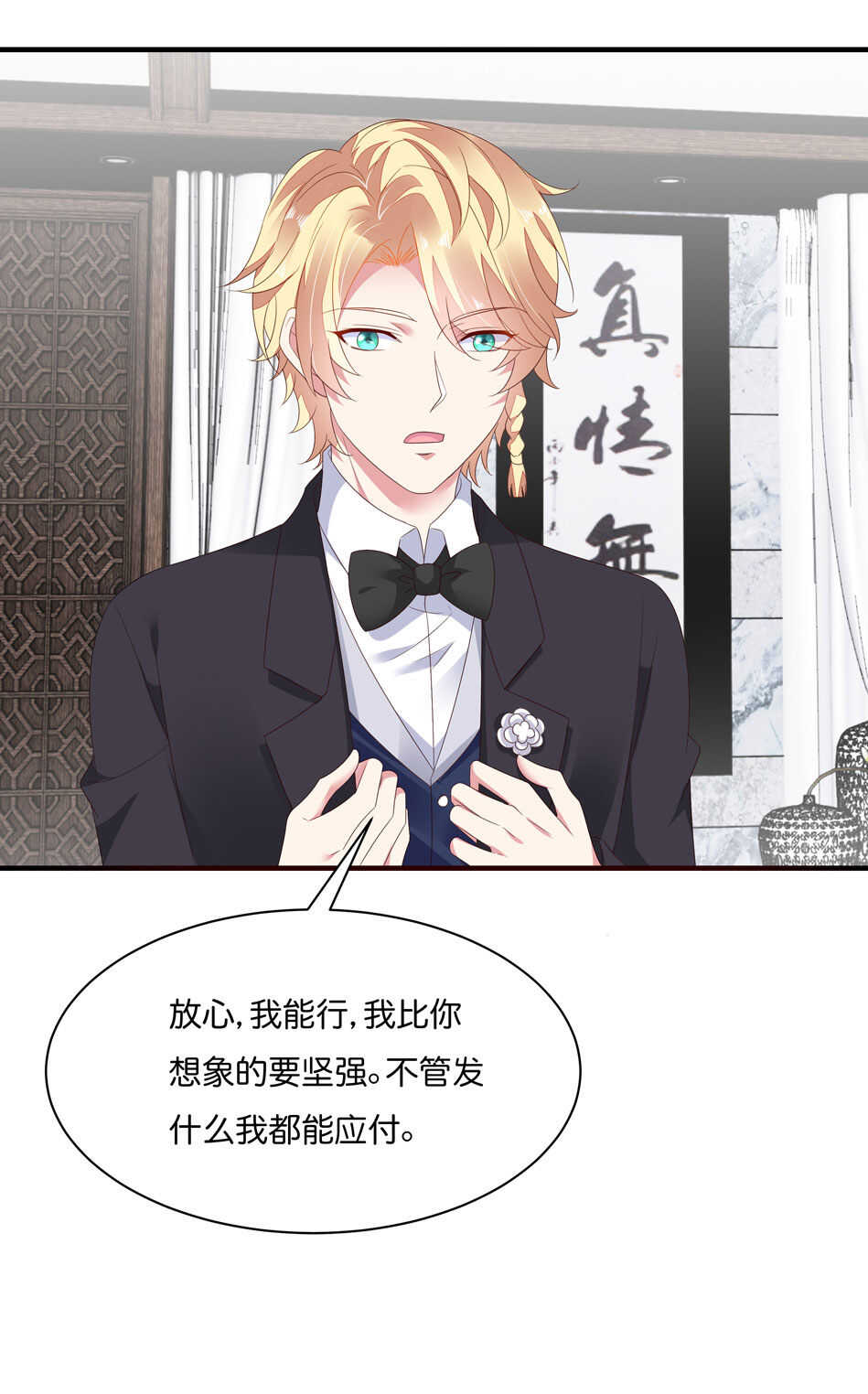 《别爱我，没结果！》第179话 恶毒的言语 第4页