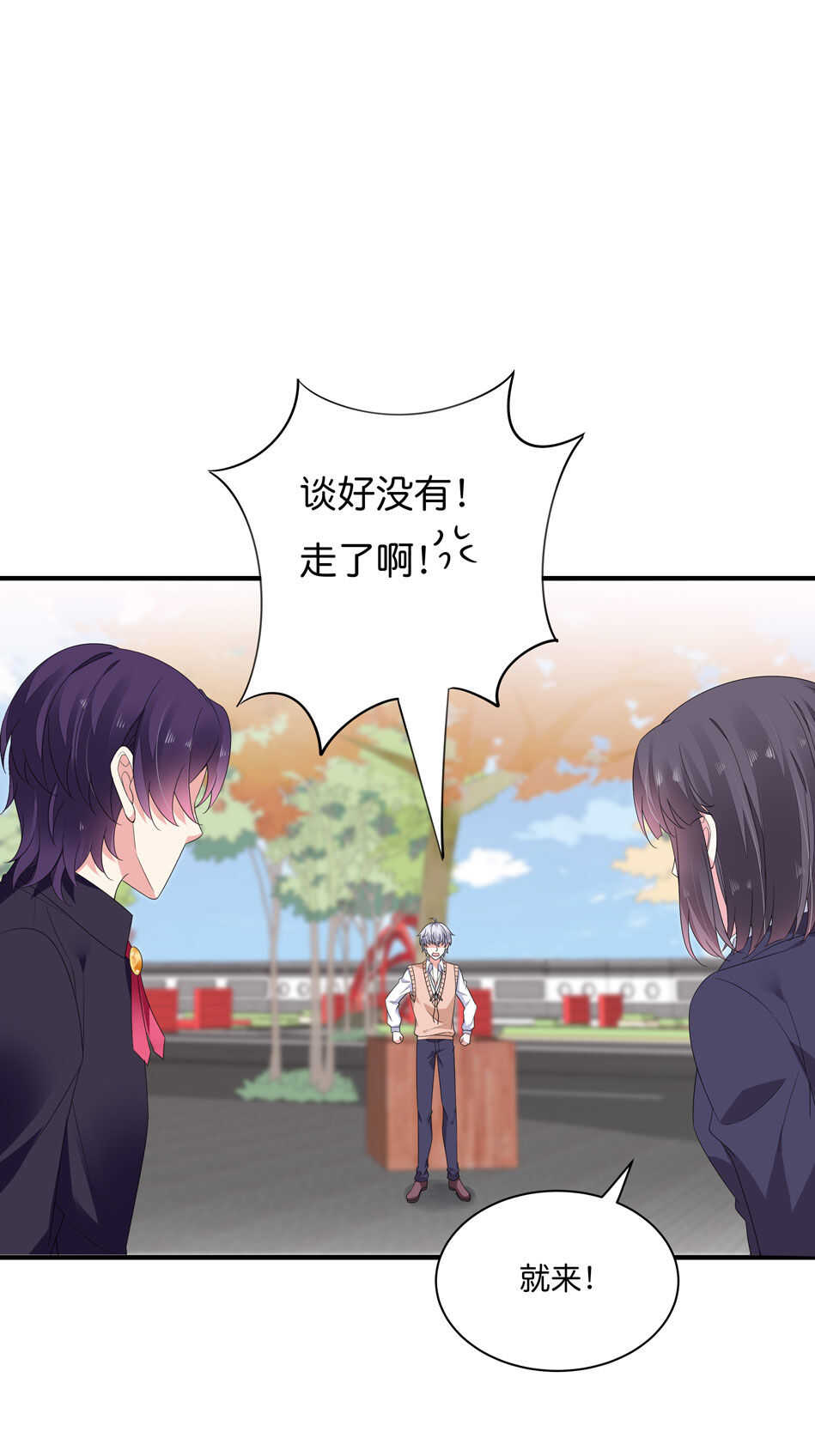 《别爱我，没结果！》第176话 真是羡慕你们啊…… 第12页