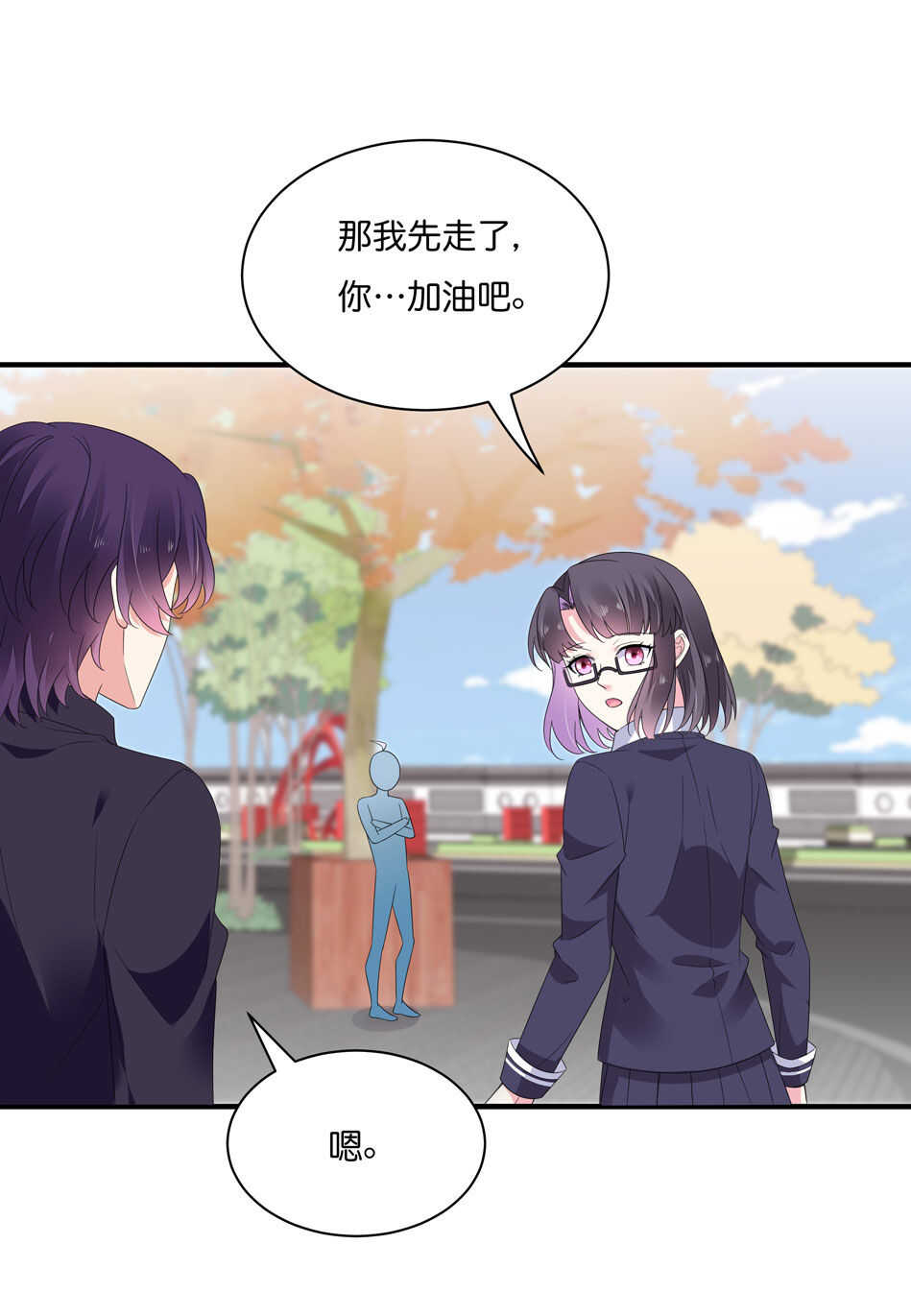 《别爱我，没结果！》第176话 真是羡慕你们啊…… 第13页