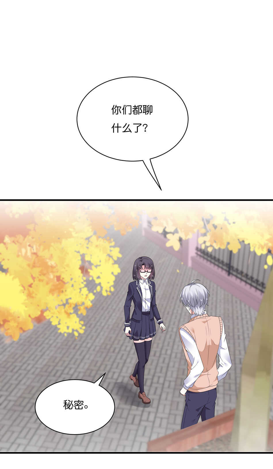 《别爱我，没结果！》第176话 真是羡慕你们啊…… 第15页