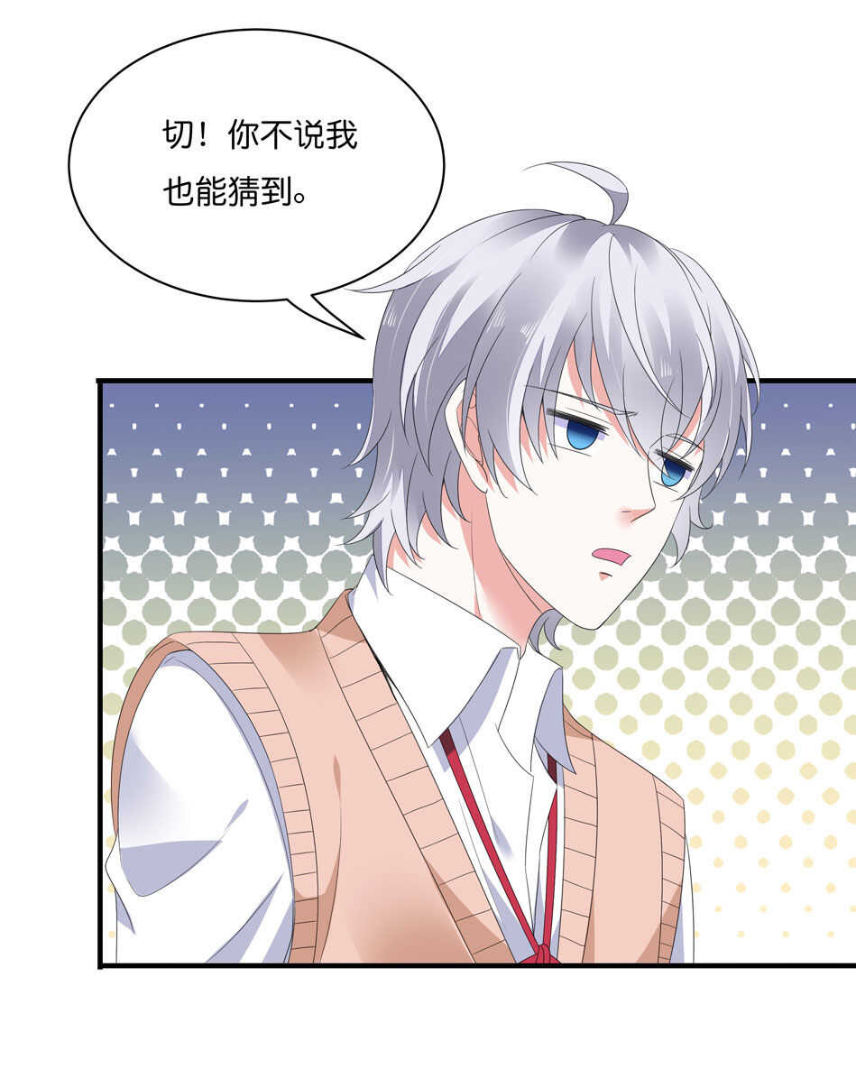 《别爱我，没结果！》第176话 真是羡慕你们啊…… 第16页