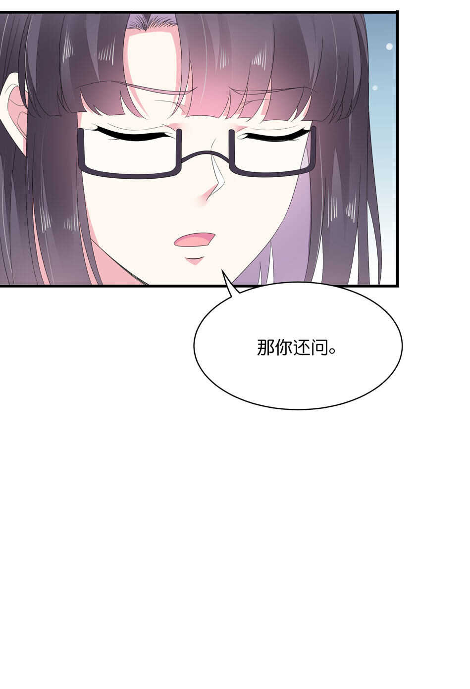 《别爱我，没结果！》第176话 真是羡慕你们啊…… 第17页