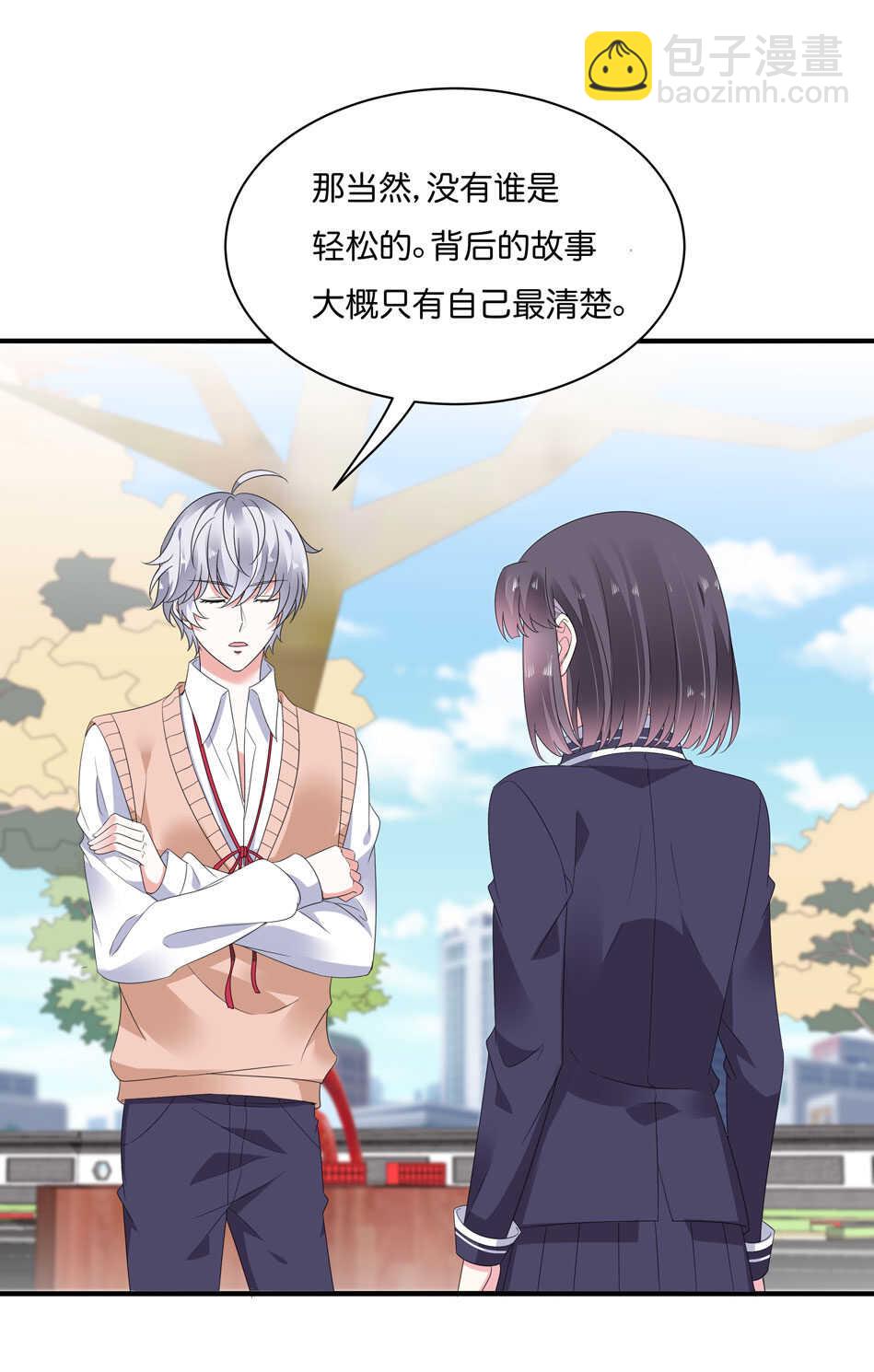 《别爱我，没结果！》第176话 真是羡慕你们啊…… 第21页