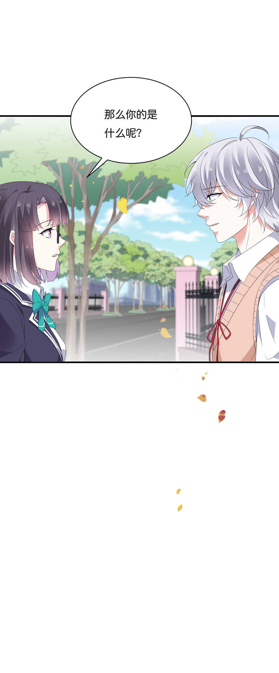 《别爱我，没结果！》第176话 真是羡慕你们啊…… 第22页