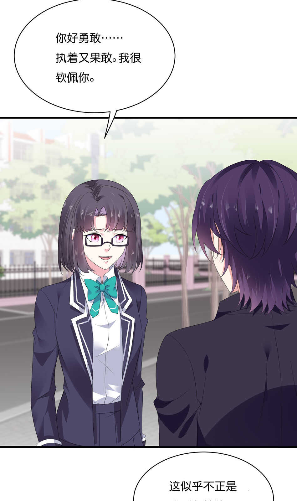 《别爱我，没结果！》第176话 真是羡慕你们啊…… 第8页