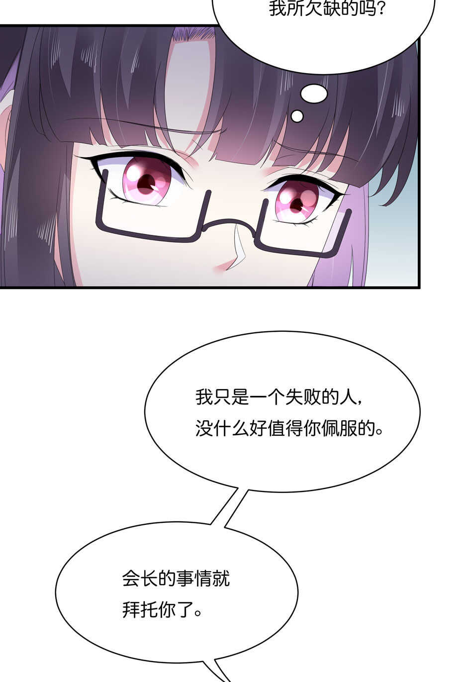 《别爱我，没结果！》第176话 真是羡慕你们啊…… 第9页