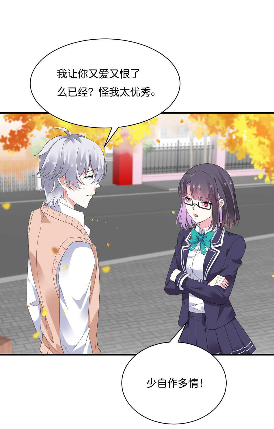 《别爱我，没结果！》第177话 我们能一起相互拯救吗？ 第11页