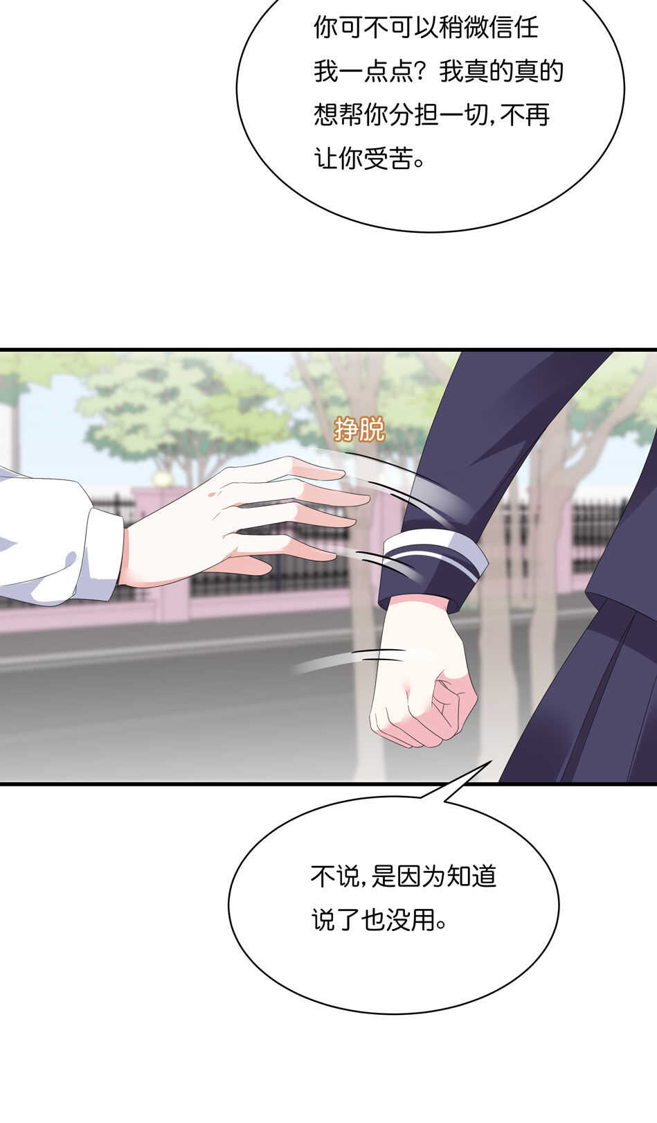 《别爱我，没结果！》第177话 我们能一起相互拯救吗？ 第16页