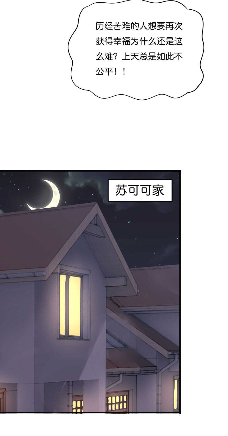《别爱我，没结果！》第177话 我们能一起相互拯救吗？ 第20页
