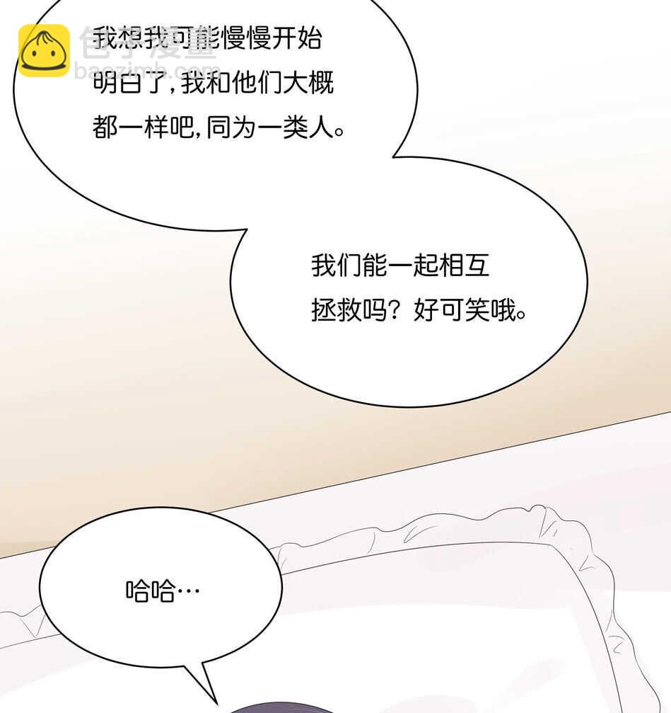 《别爱我，没结果！》第177话 我们能一起相互拯救吗？ 第26页