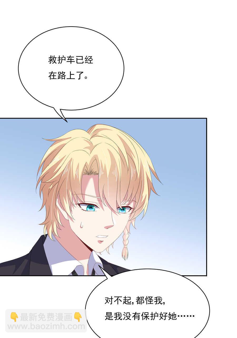 《别爱我，没结果！》第182话 小白白？ 第12页