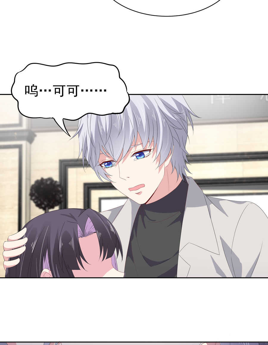 《别爱我，没结果！》第182话 小白白？ 第13页