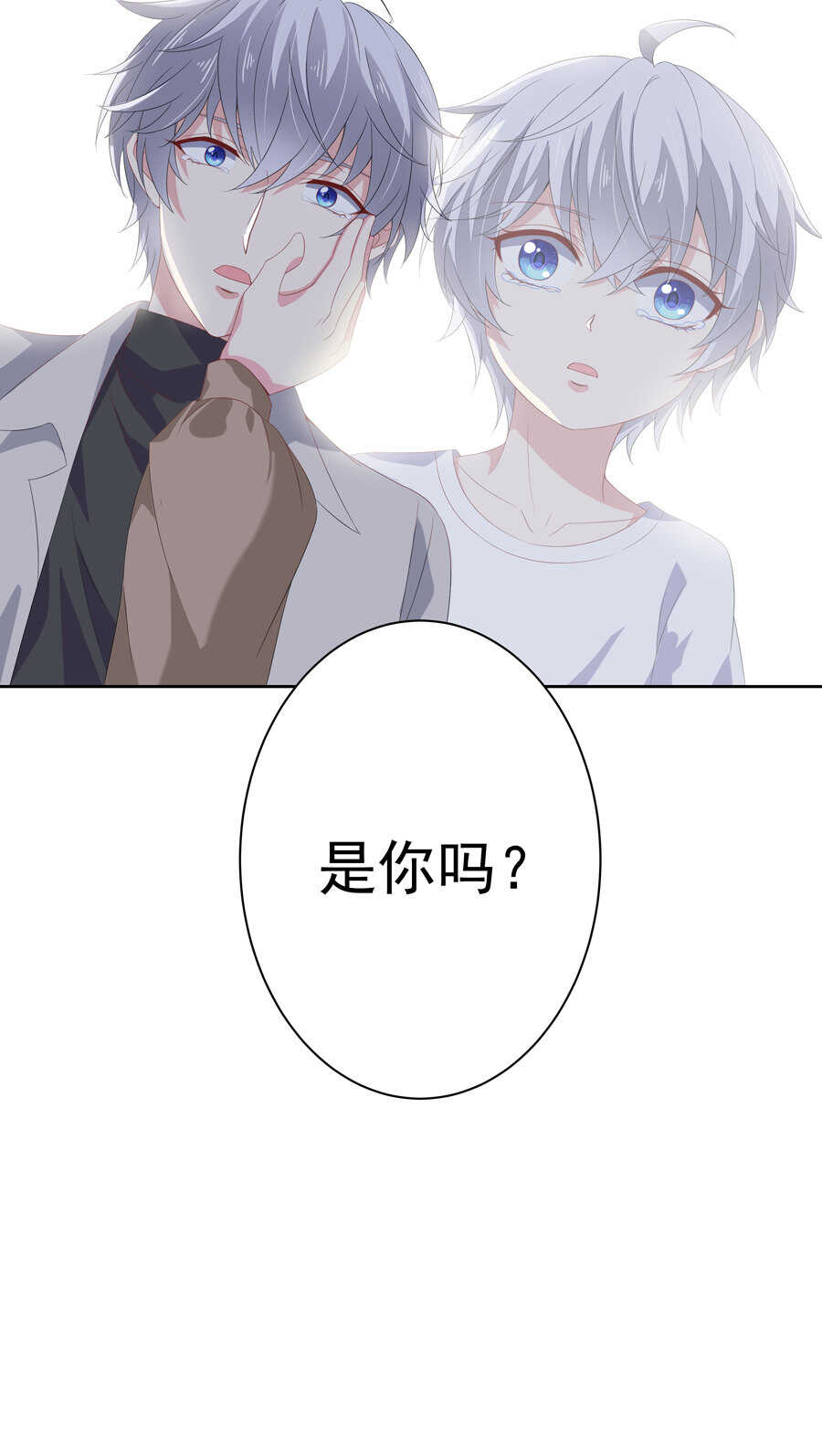《别爱我，没结果！》第182话 小白白？ 第15页