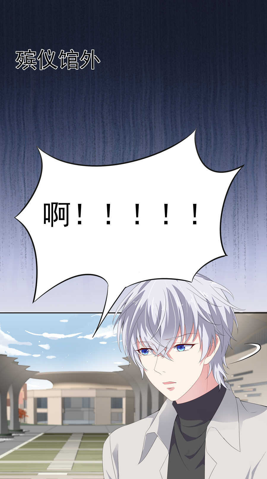 《别爱我，没结果！》第182话 小白白？ 第2页