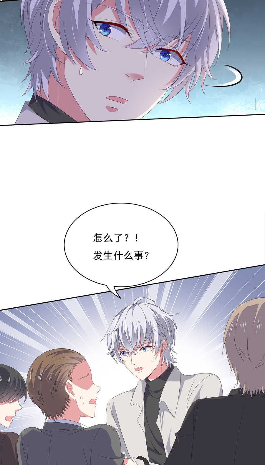 《别爱我，没结果！》第182话 小白白？ 第4页