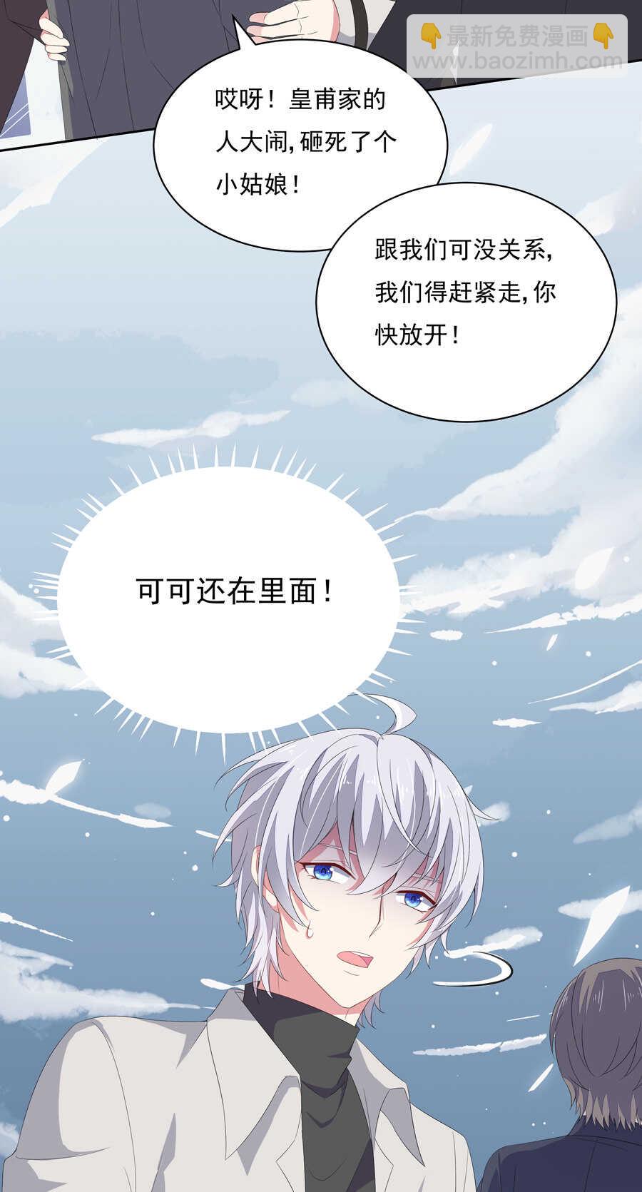 《别爱我，没结果！》第182话 小白白？ 第5页