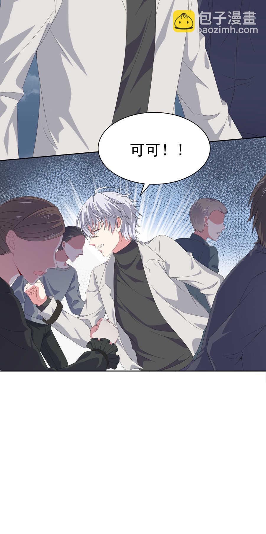《别爱我，没结果！》第182话 小白白？ 第6页