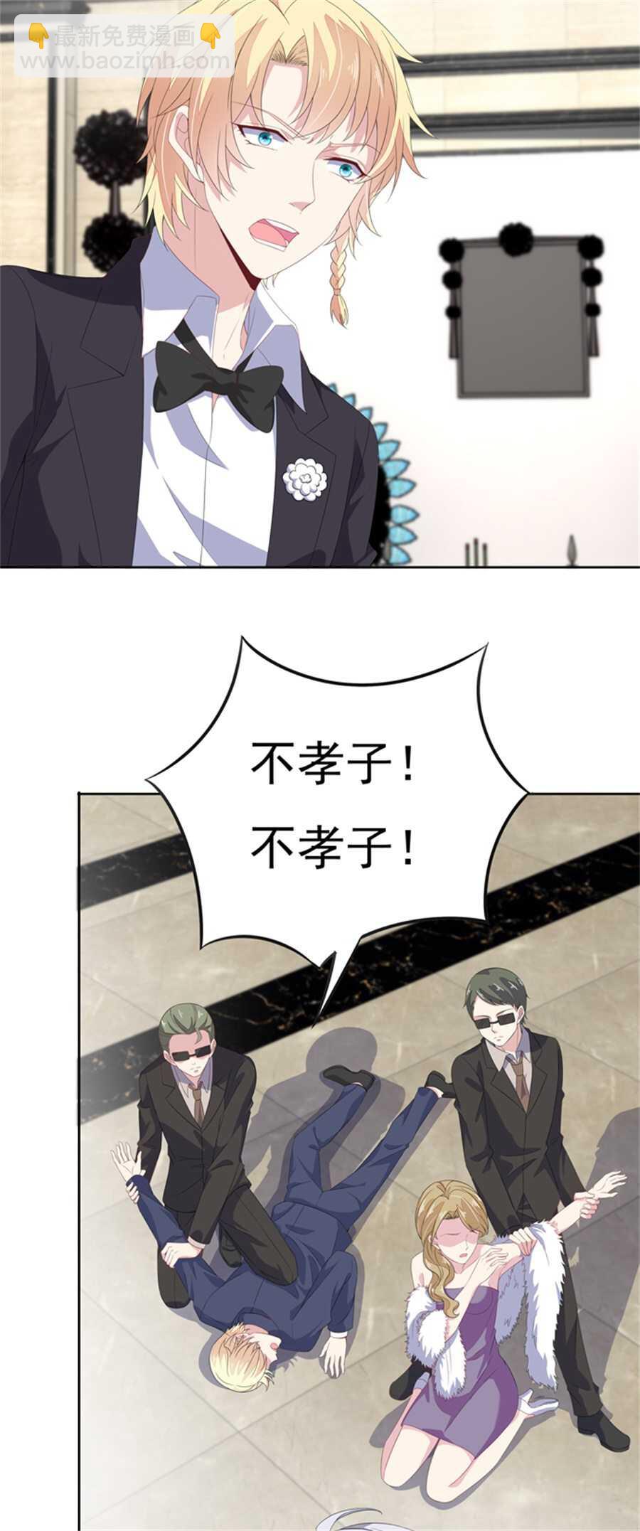 《别爱我，没结果！》第182话 小白白？ 第9页