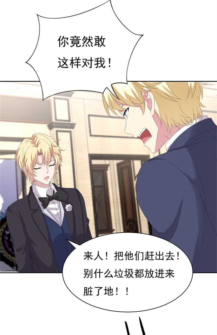 《别爱我，没结果！》第181话 大闹一场 第10页
