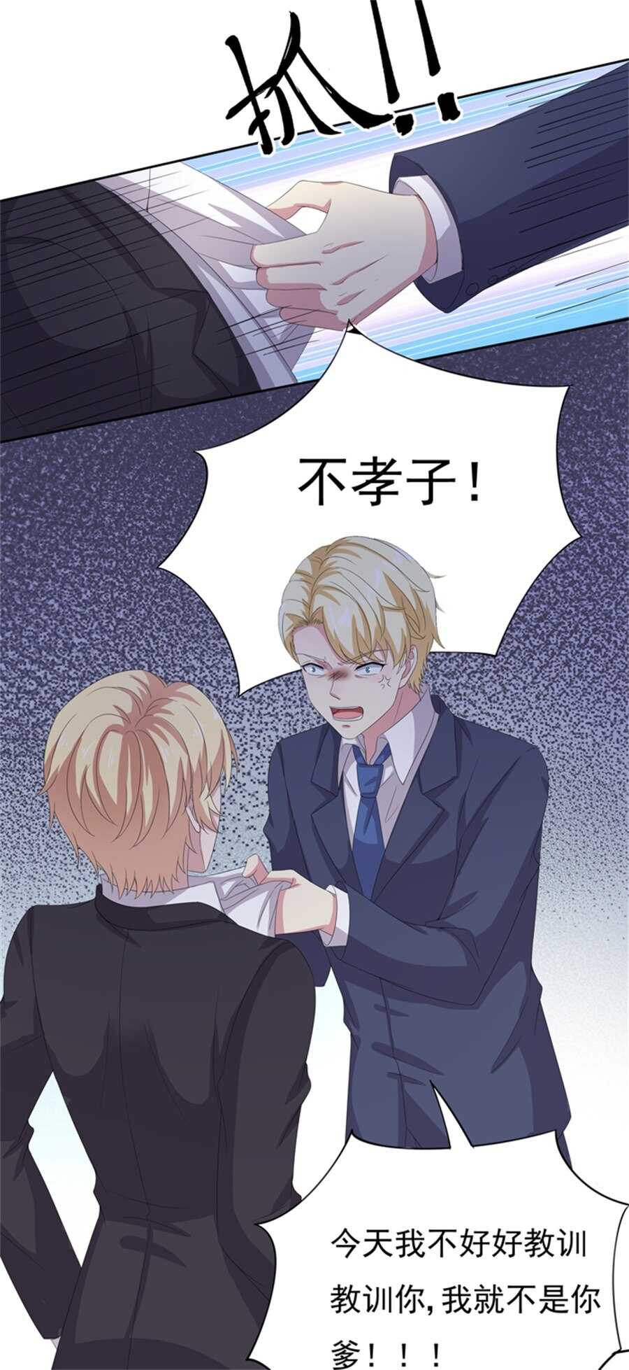 《别爱我，没结果！》第181话 大闹一场 第11页