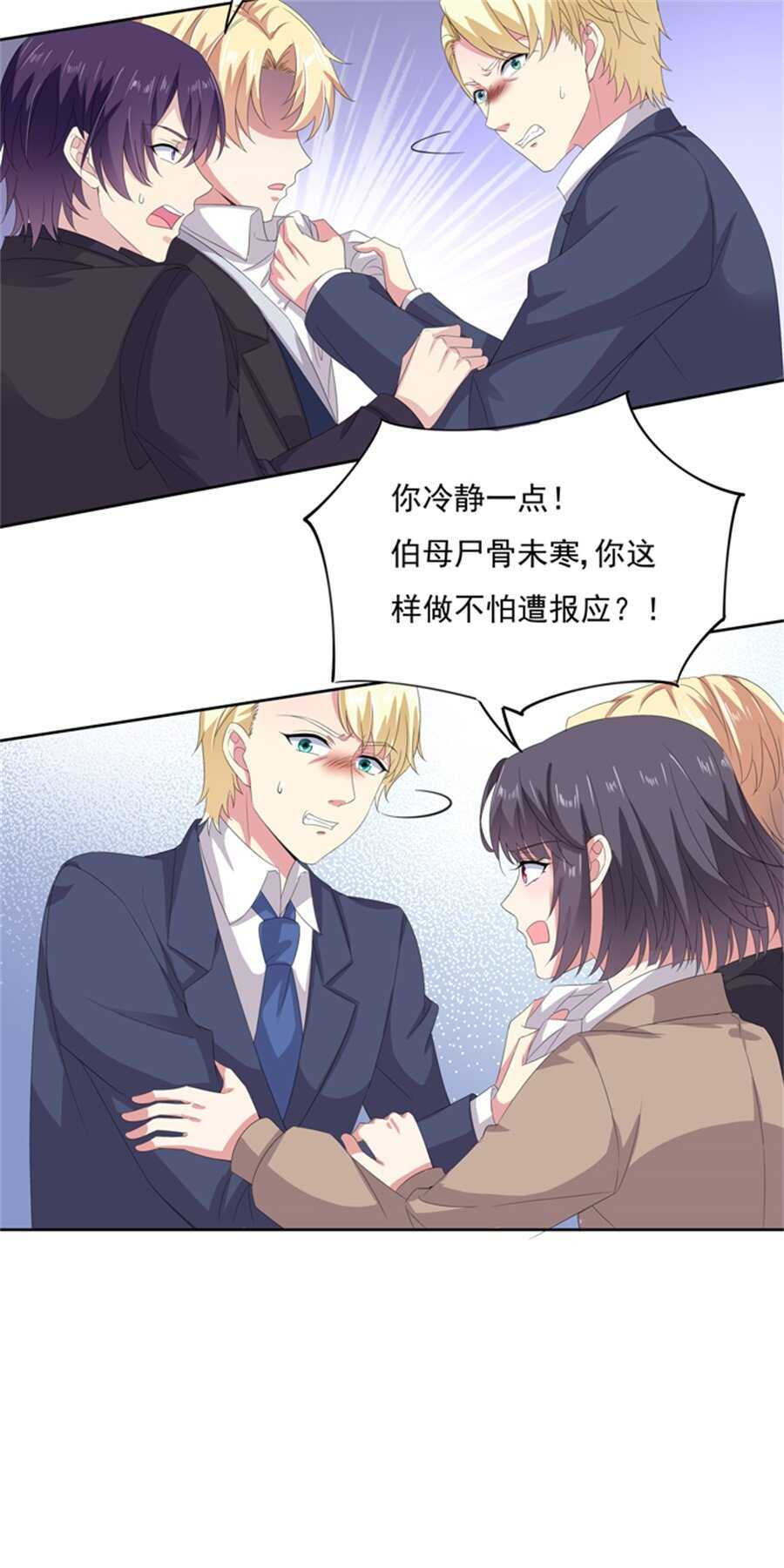 《别爱我，没结果！》第181话 大闹一场 第13页