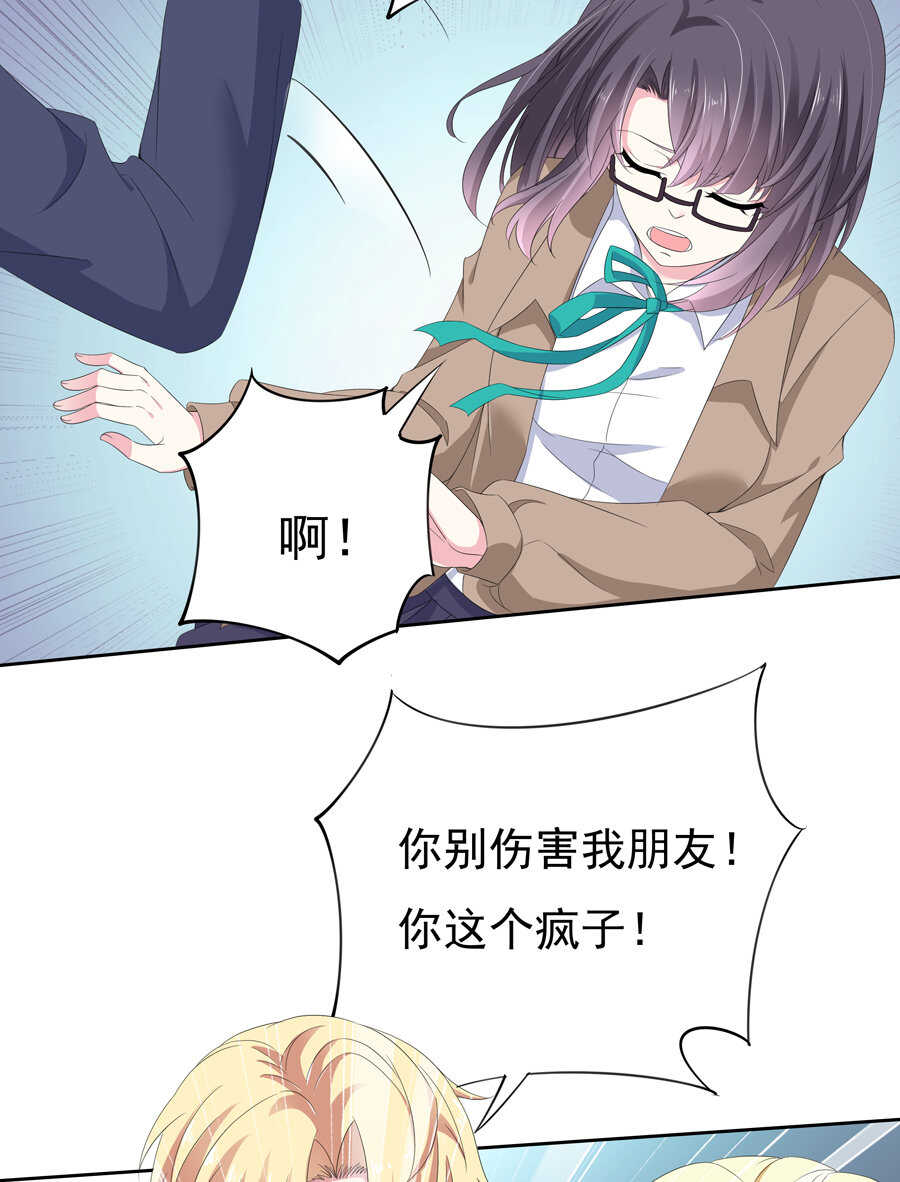 《别爱我，没结果！》第181话 大闹一场 第15页