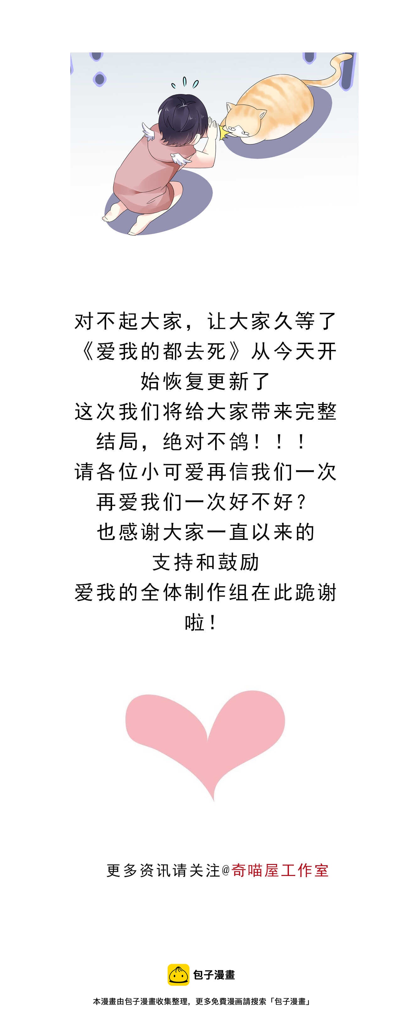 《别爱我，没结果！》第181话 大闹一场 第22页