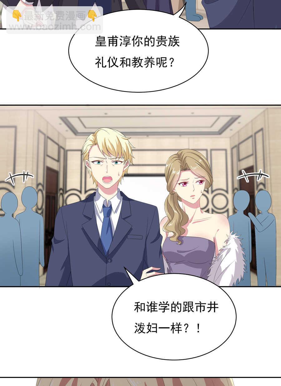 《别爱我，没结果！》第181话 大闹一场 第6页