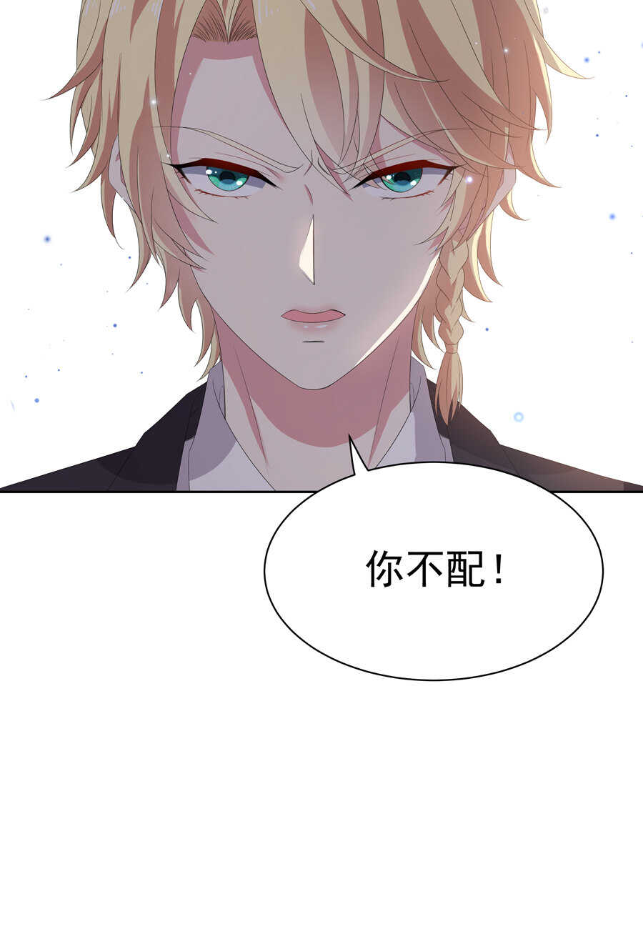 《别爱我，没结果！》第181话 大闹一场 第7页