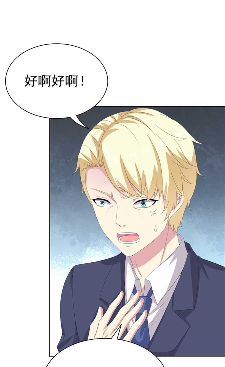 《别爱我，没结果！》第181话 大闹一场 第8页