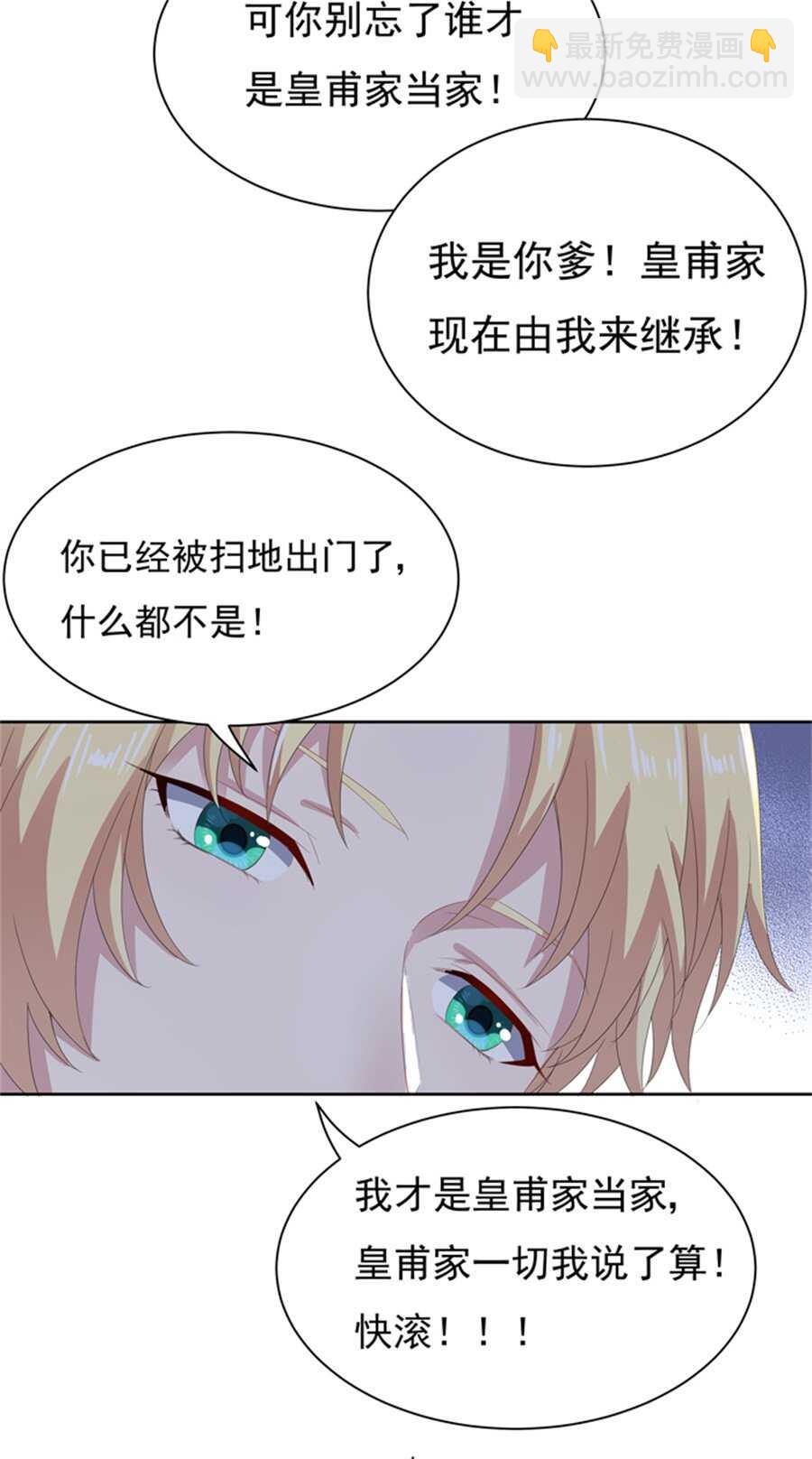 《别爱我，没结果！》第181话 大闹一场 第9页