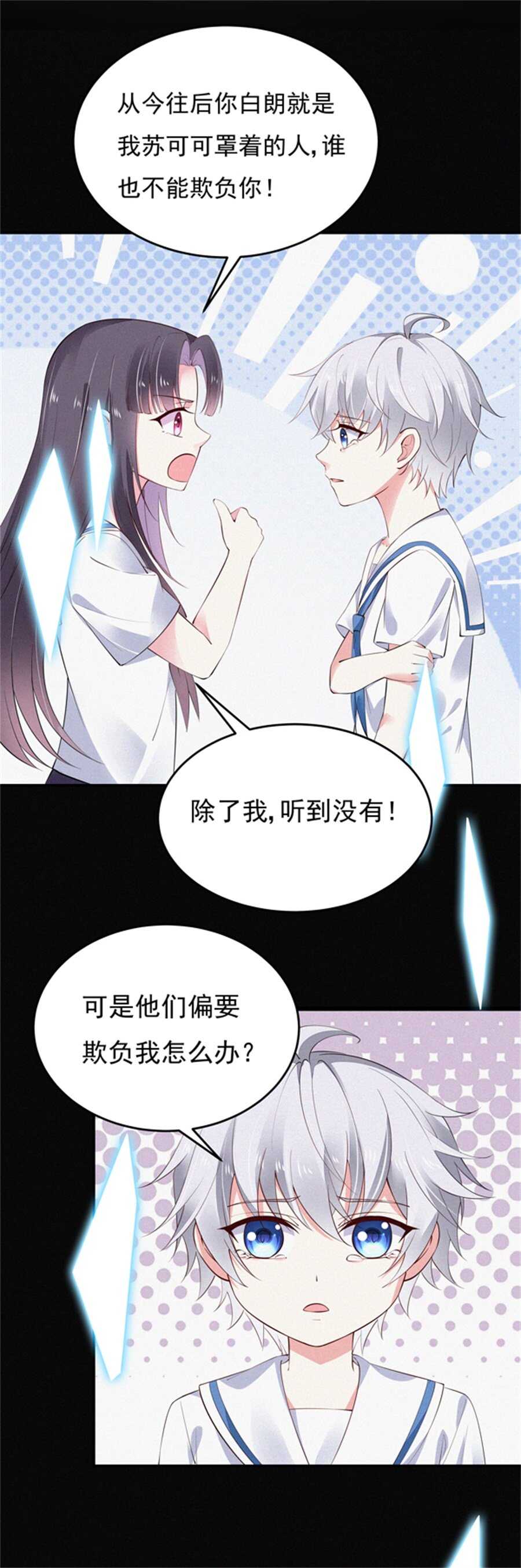 《别爱我，没结果！》第183话 黑白双煞 第10页