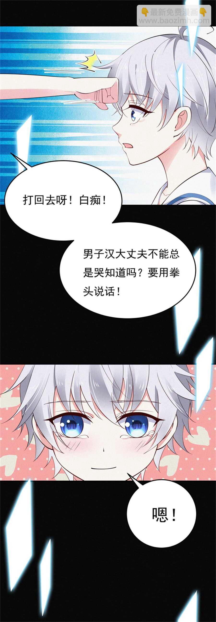 《别爱我，没结果！》第183话 黑白双煞 第11页