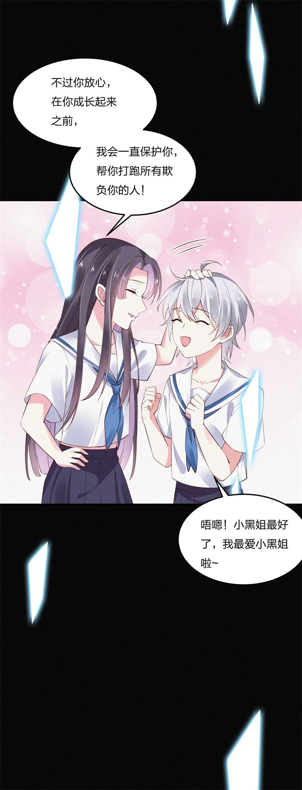 《别爱我，没结果！》第183话 黑白双煞 第12页