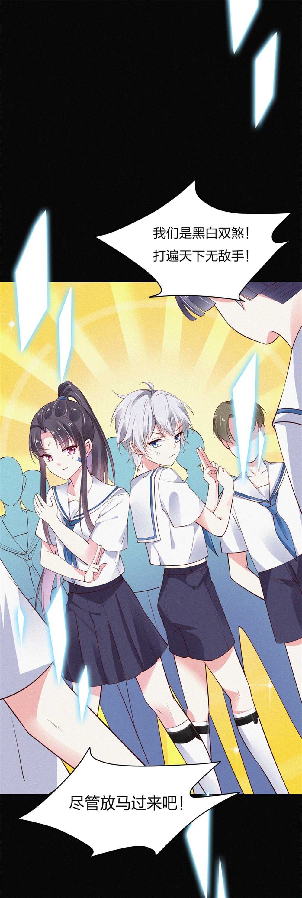 《别爱我，没结果！》第183话 黑白双煞 第13页