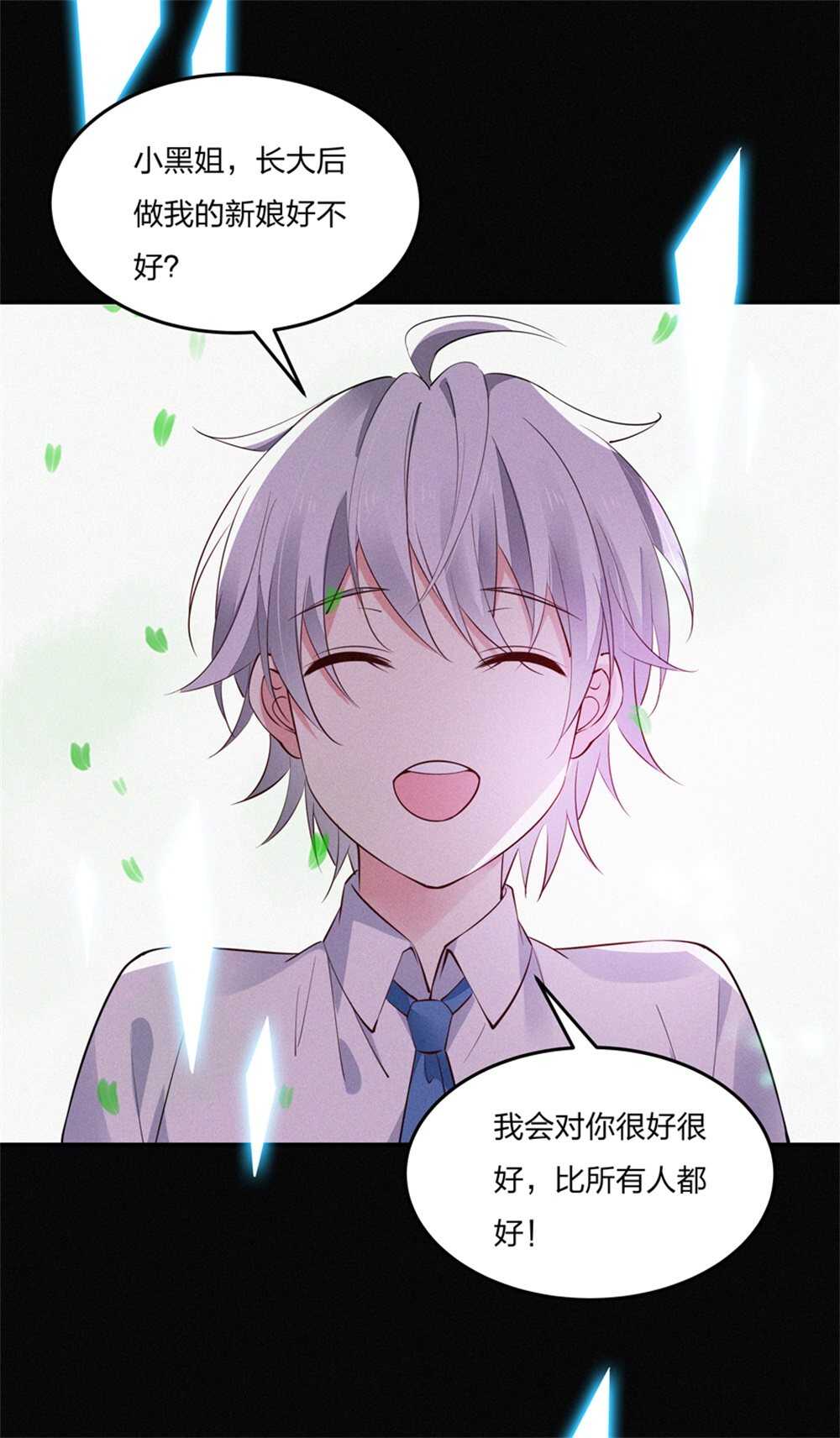 《别爱我，没结果！》第183话 黑白双煞 第17页