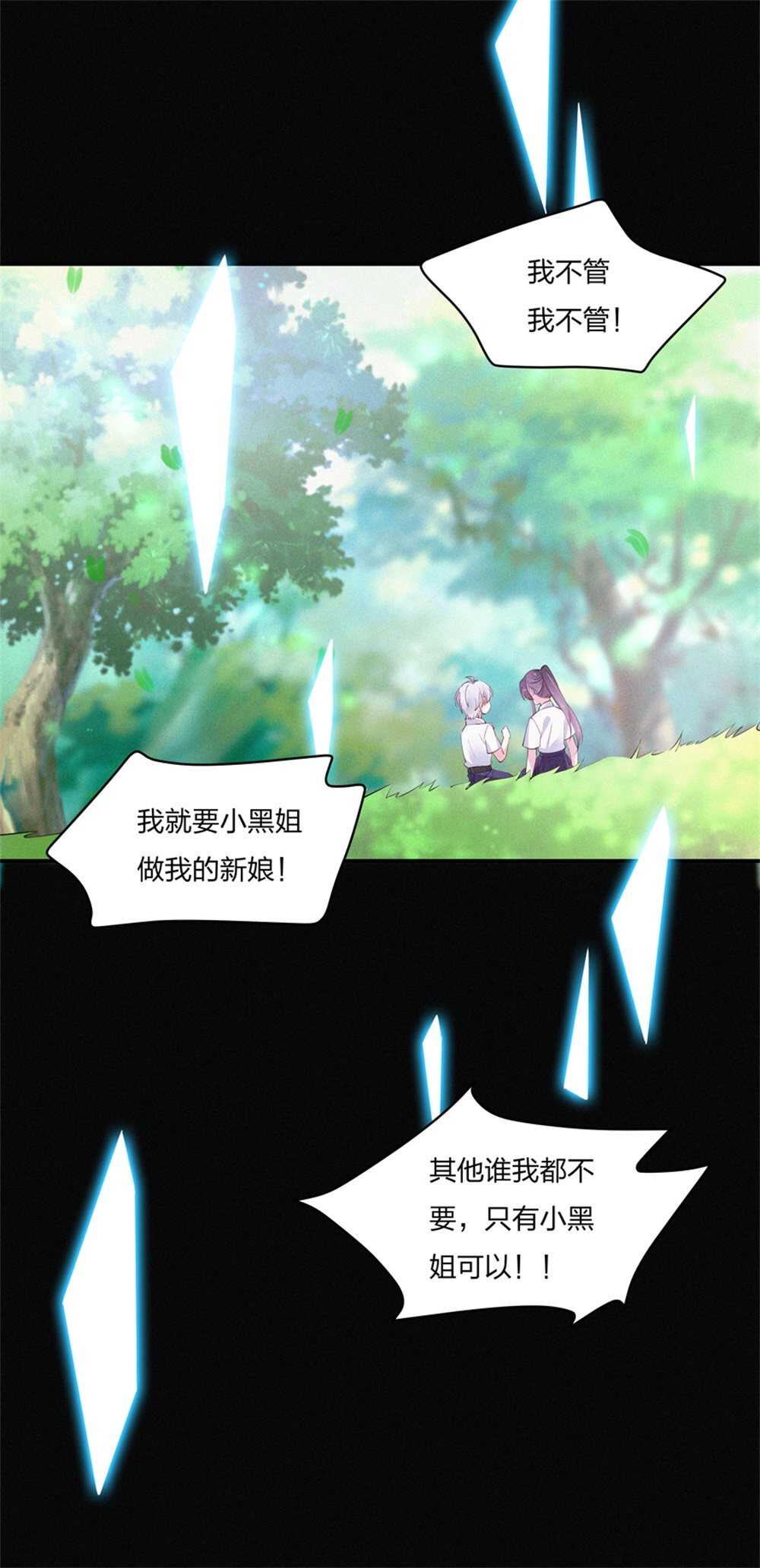 《别爱我，没结果！》第183话 黑白双煞 第18页