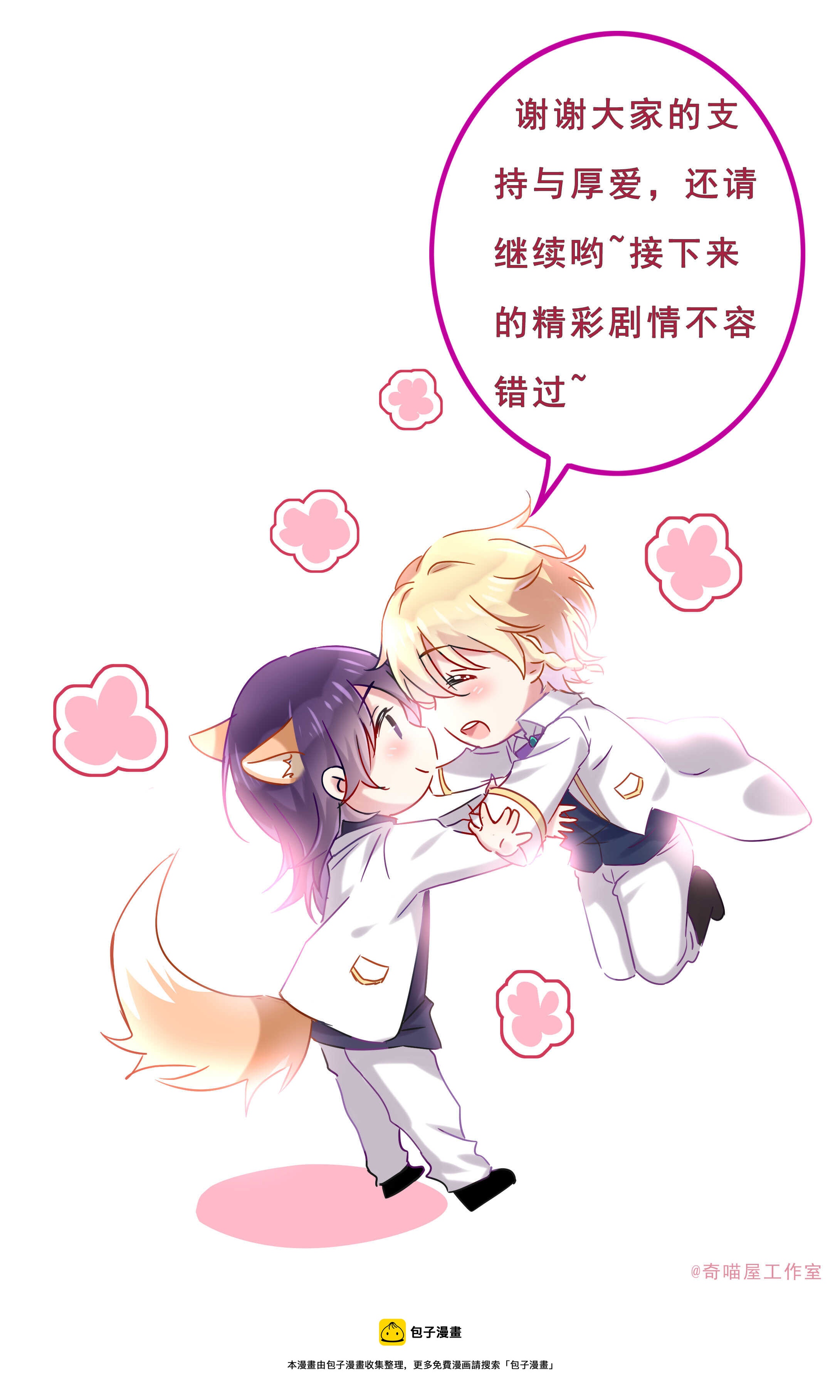 《别爱我，没结果！》第183话 黑白双煞 第19页