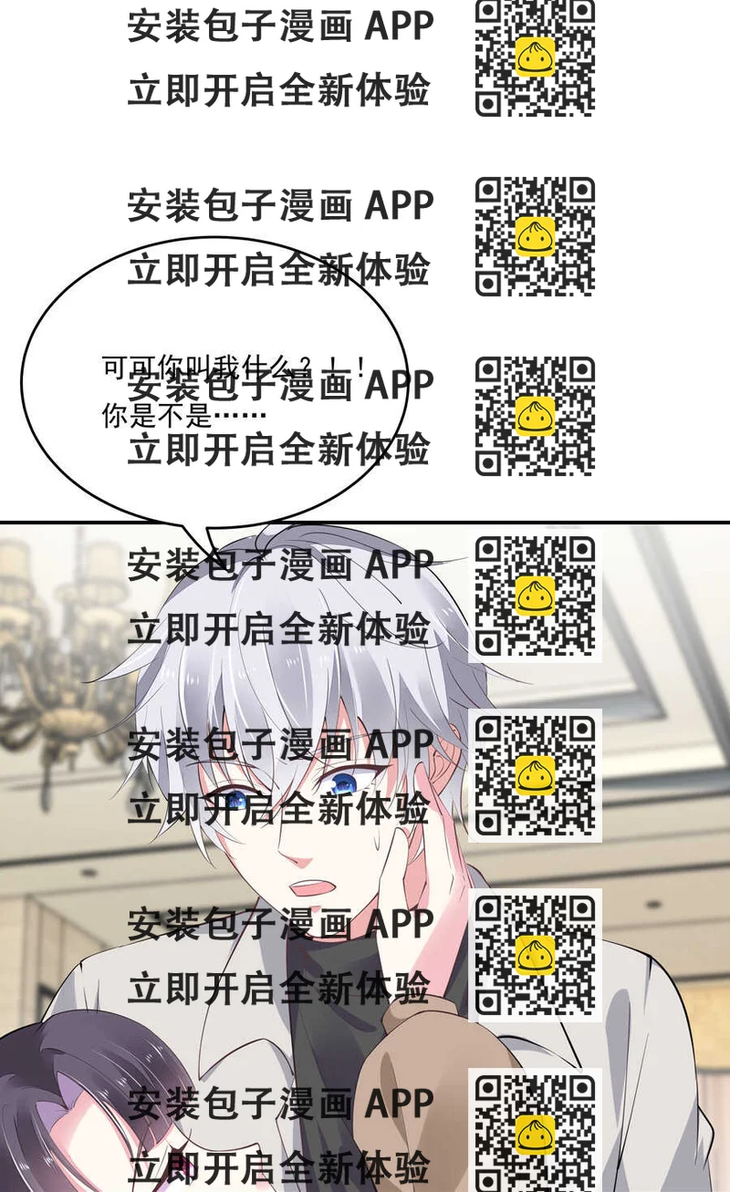 《别爱我，没结果！》第183话 黑白双煞 第2页