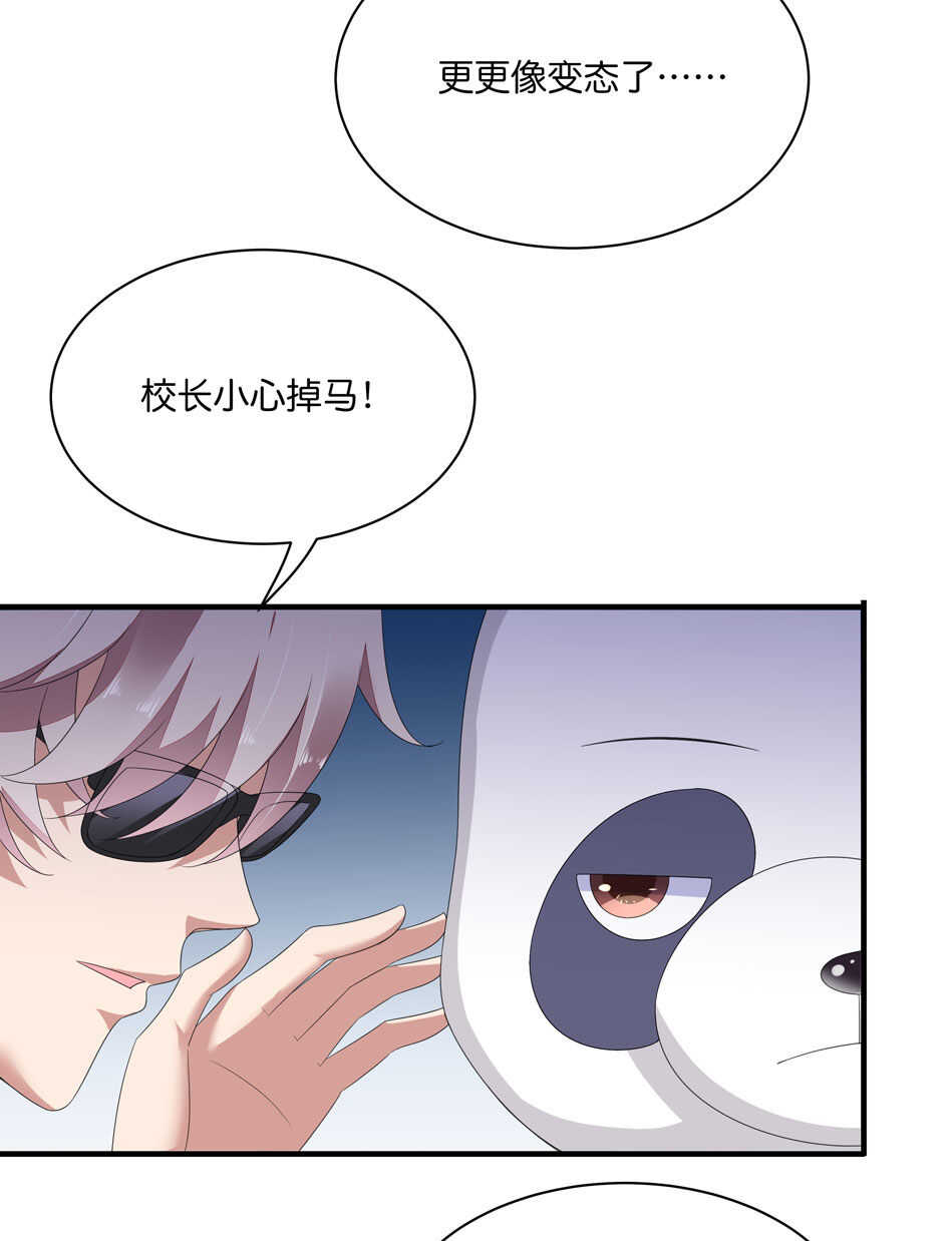 《别爱我，没结果！》第180话 胆战心惊的出现 第12页