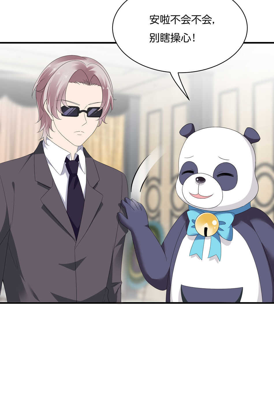 《别爱我，没结果！》第180话 胆战心惊的出现 第13页