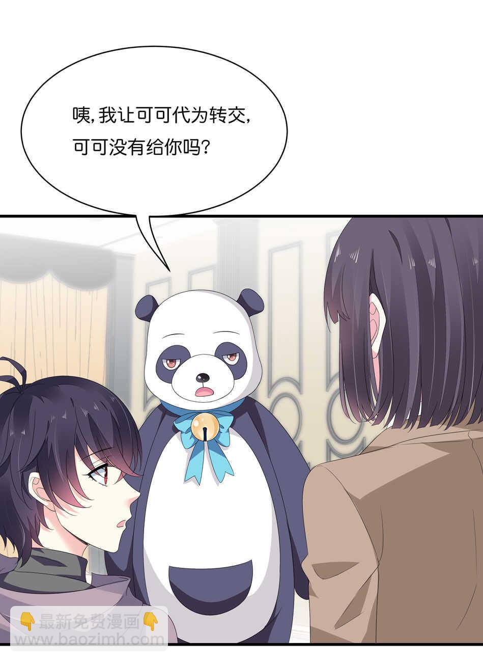 《别爱我，没结果！》第180话 胆战心惊的出现 第15页