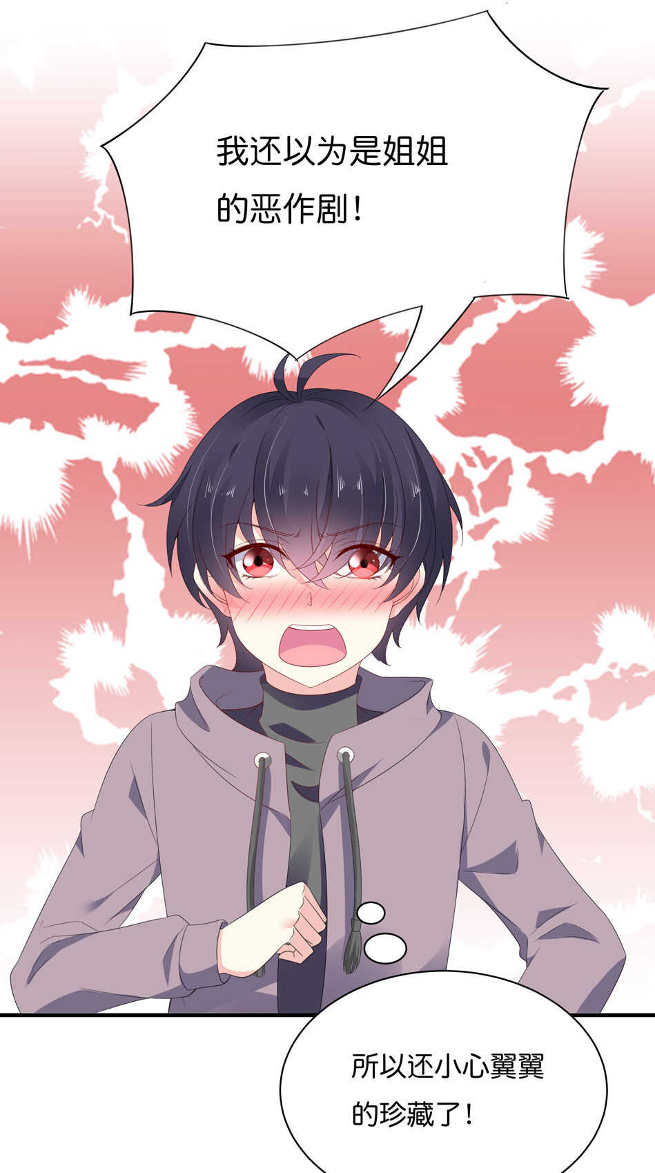 《别爱我，没结果！》第180话 胆战心惊的出现 第19页