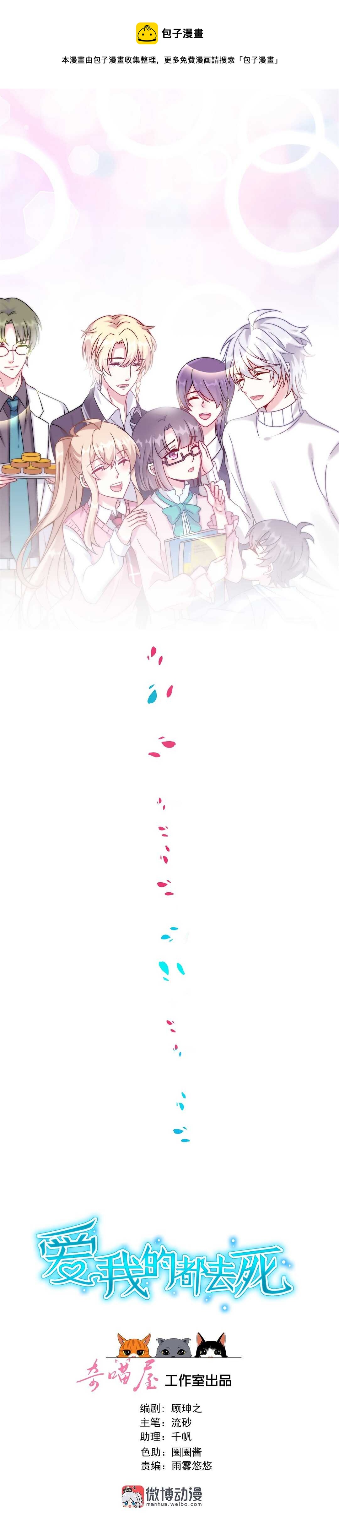 《别爱我，没结果！》第180话 胆战心惊的出现 第1页