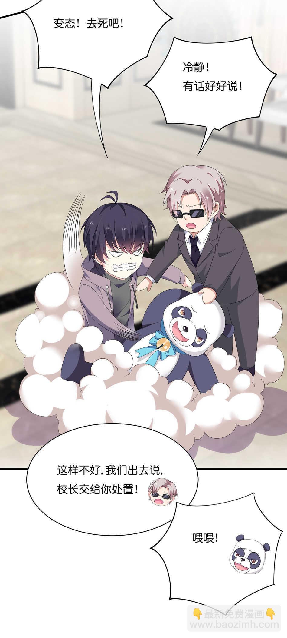 《别爱我，没结果！》第180话 胆战心惊的出现 第22页